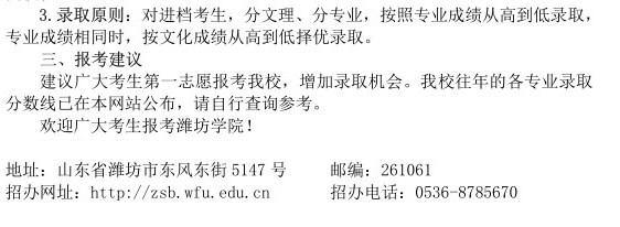 濰坊科技學(xué)院2019年山東省藝術(shù)類本科A段志愿填報(bào)說明