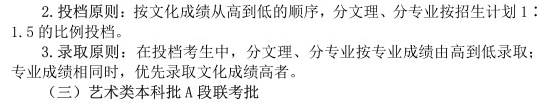 濰坊科技學(xué)院2019年山東省藝術(shù)類本科A段志愿填報(bào)說明