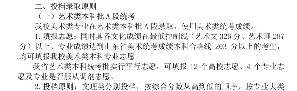 濰坊科技學(xué)院2019年山東省藝術(shù)類本科A段志愿填報(bào)說明