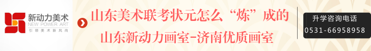 山東藝術(shù)學(xué)院2019年藝術(shù)類專業(yè)錄取分?jǐn)?shù)線