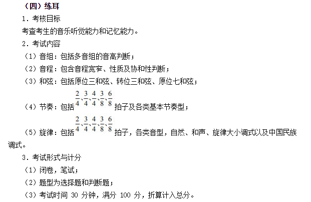 2020年重慶音樂統(tǒng)考考試大綱