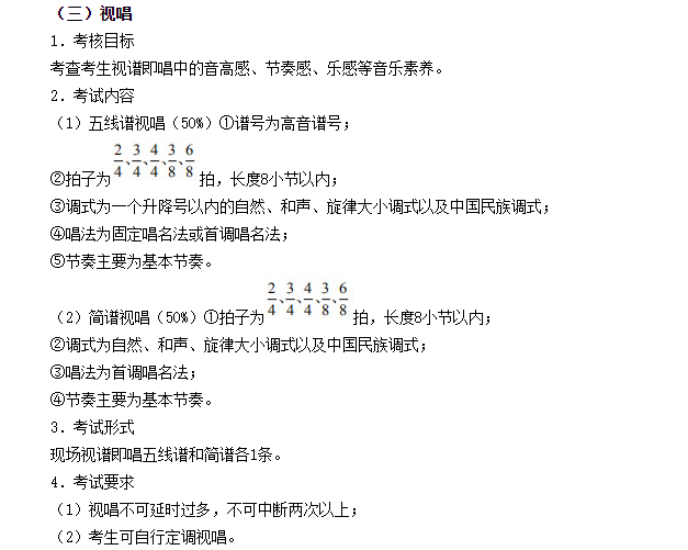 2020年重慶音樂統(tǒng)考考試大綱