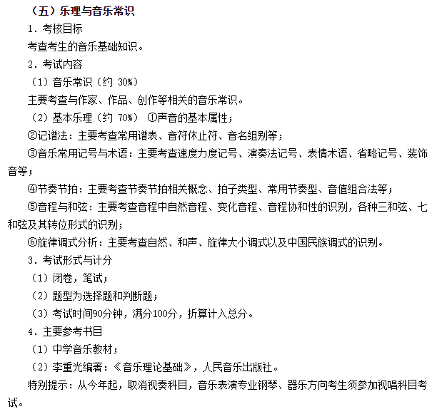 2020年重慶音樂統(tǒng)考考試大綱