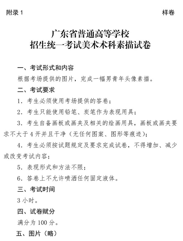 2020年廣東美術(shù)術(shù)科統(tǒng)考考試說明