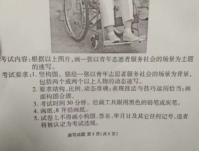 2019年浙江美術(shù)聯(lián)考速寫考題