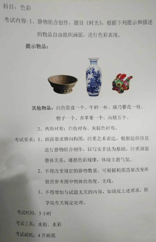 吉林藝術(shù)學(xué)院2019年繪畫類?？伎碱}省外