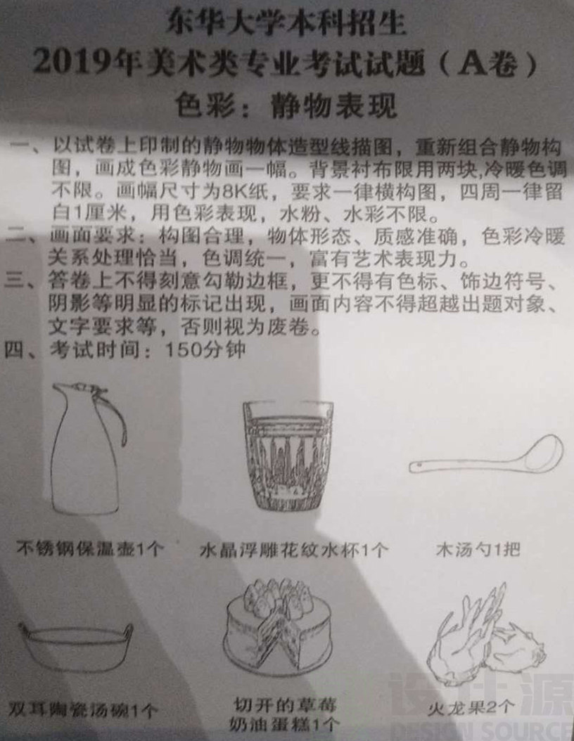 東華大學2019年美術(shù)?？伎碱}第一場