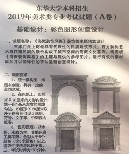 東華大學2019年美術(shù)?？伎碱}第一場