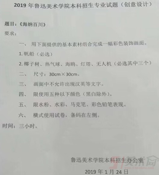 魯迅美術(shù)學(xué)院2019年設(shè)計(jì)學(xué)類?？伎碱}省外