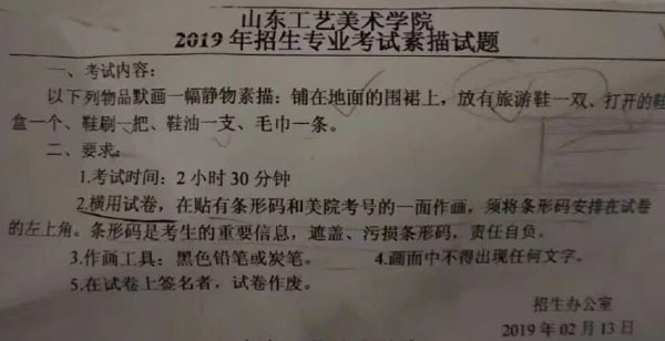 山東工藝美術(shù)學院2019年美術(shù)?？伎碱}山東考點