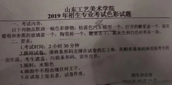 山東工藝美術(shù)學院2019年美術(shù)?？伎碱}山東考點