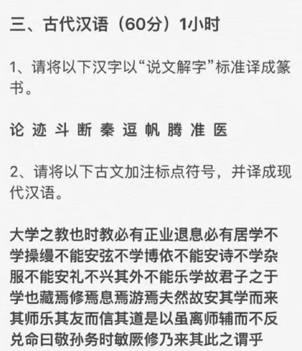 中國美術(shù)學(xué)院2019年書法與篆刻專業(yè)考題