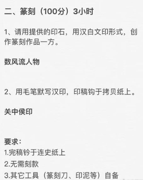 中國美術(shù)學(xué)院2019年書法與篆刻專業(yè)考題