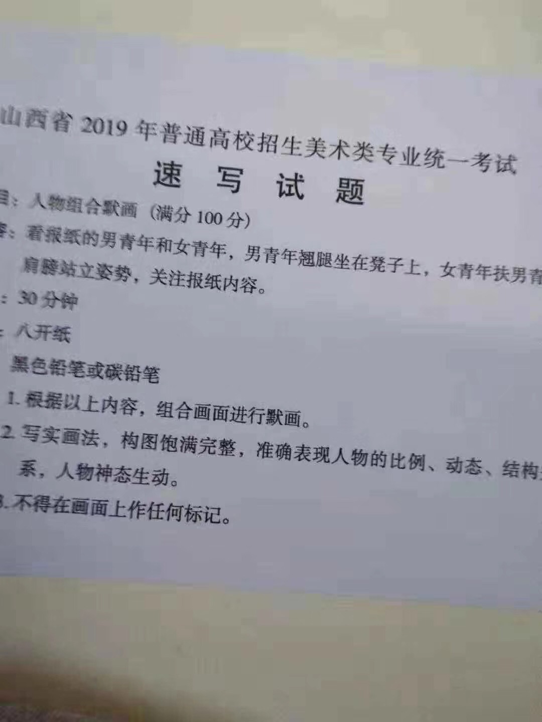 2019年山西美術(shù)聯(lián)考統(tǒng)考考試題目完整版