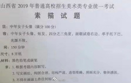 2019年山西美術(shù)聯(lián)考統(tǒng)考考試題目完整版