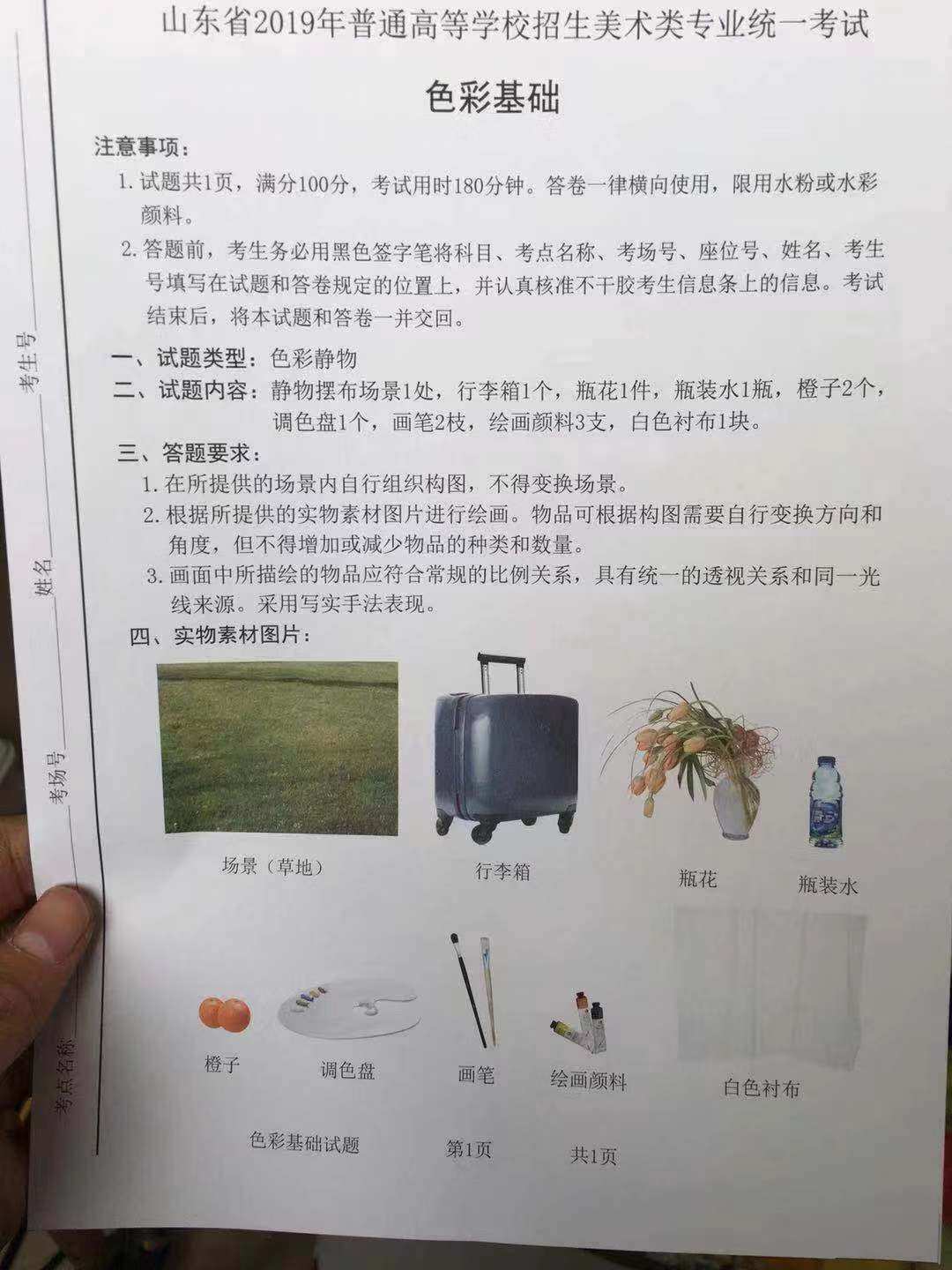 解讀2019年山東省美術(shù)聯(lián)考色彩考題