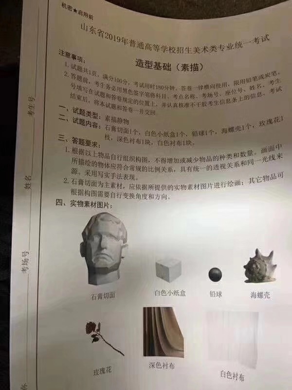 解讀2019年山東省美術(shù)聯(lián)考素描考題
