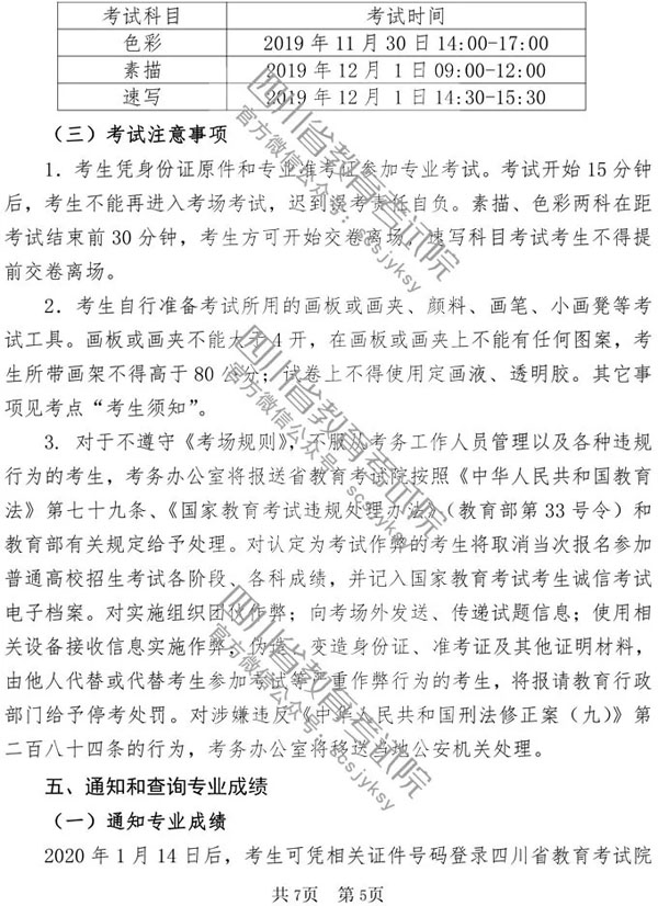 2020年四川省美術(shù)與設(shè)計學(xué)類專業(yè)招生簡介