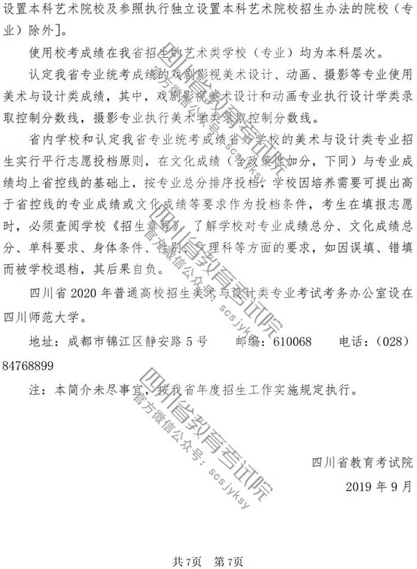 2020年四川省美術(shù)與設(shè)計學(xué)類專業(yè)招生簡介
