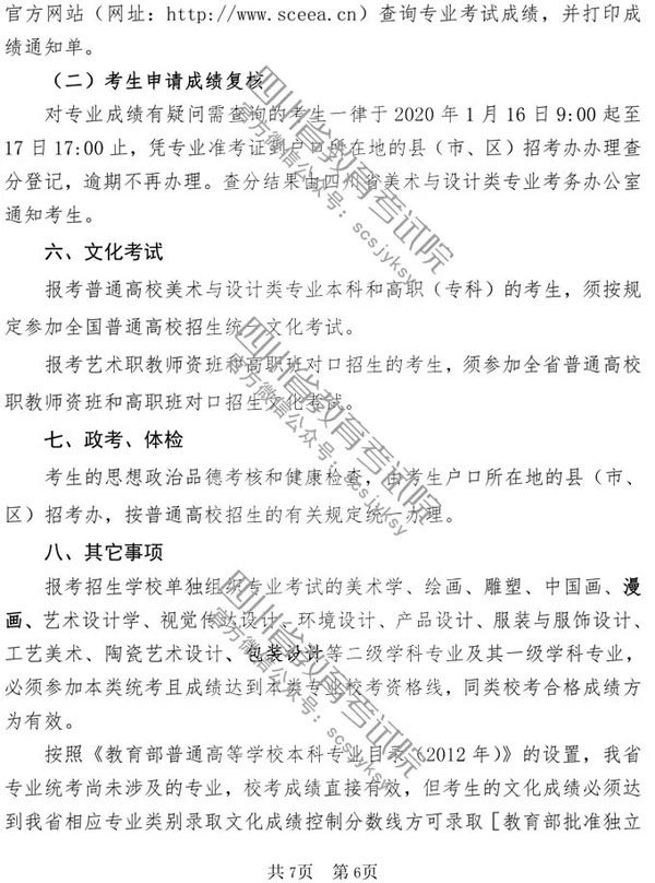 2020年四川省美術(shù)與設(shè)計學(xué)類專業(yè)招生簡介