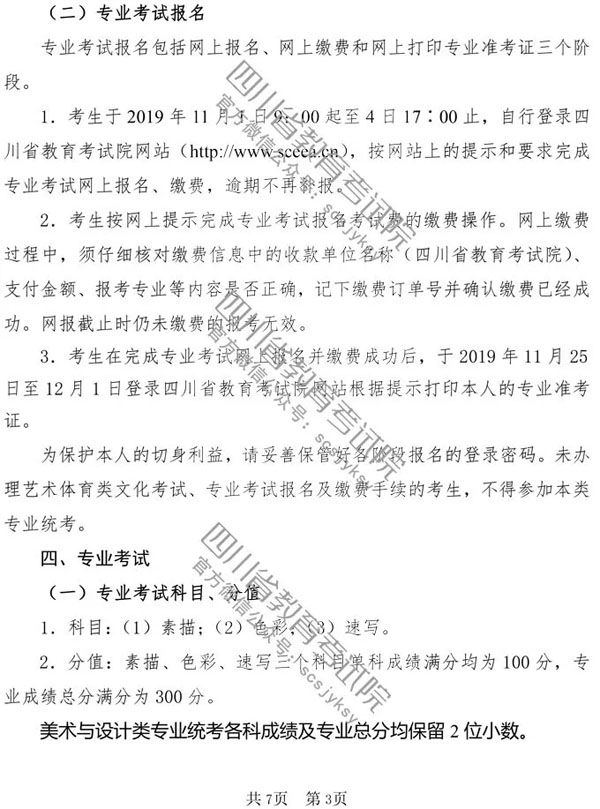 2020年四川省美術(shù)與設(shè)計學(xué)類專業(yè)招生簡介