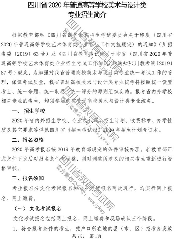 2020年四川省美術(shù)與設(shè)計學(xué)類專業(yè)招生簡介
