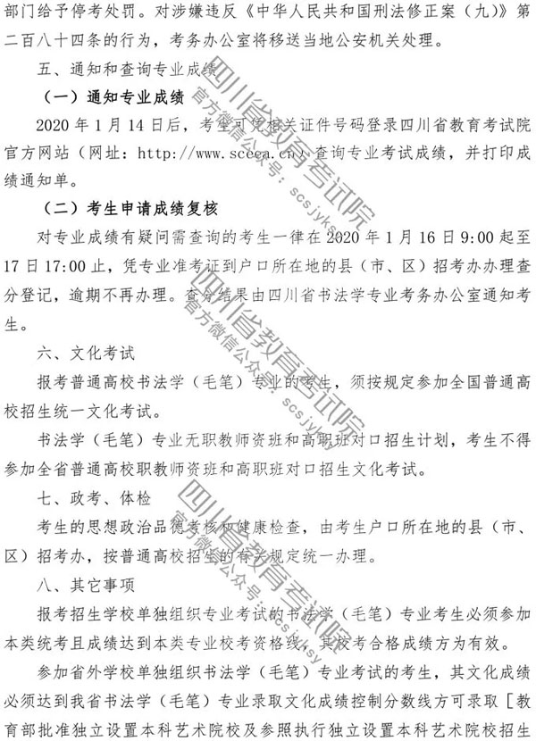2020年四川省書法學(xué)毛筆專業(yè)招生簡(jiǎn)介