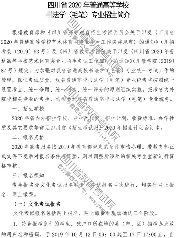 2020年四川省書法學(xué)毛筆專業(yè)招生簡(jiǎn)介