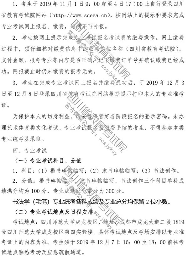 2020年四川省書法學(xué)毛筆專業(yè)招生簡(jiǎn)介