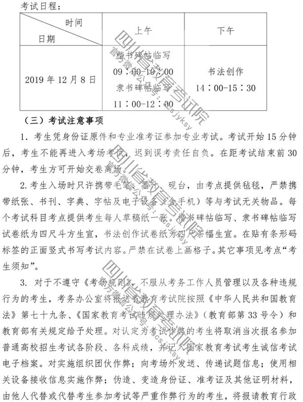 2020年四川省書法學(xué)毛筆專業(yè)招生簡(jiǎn)介