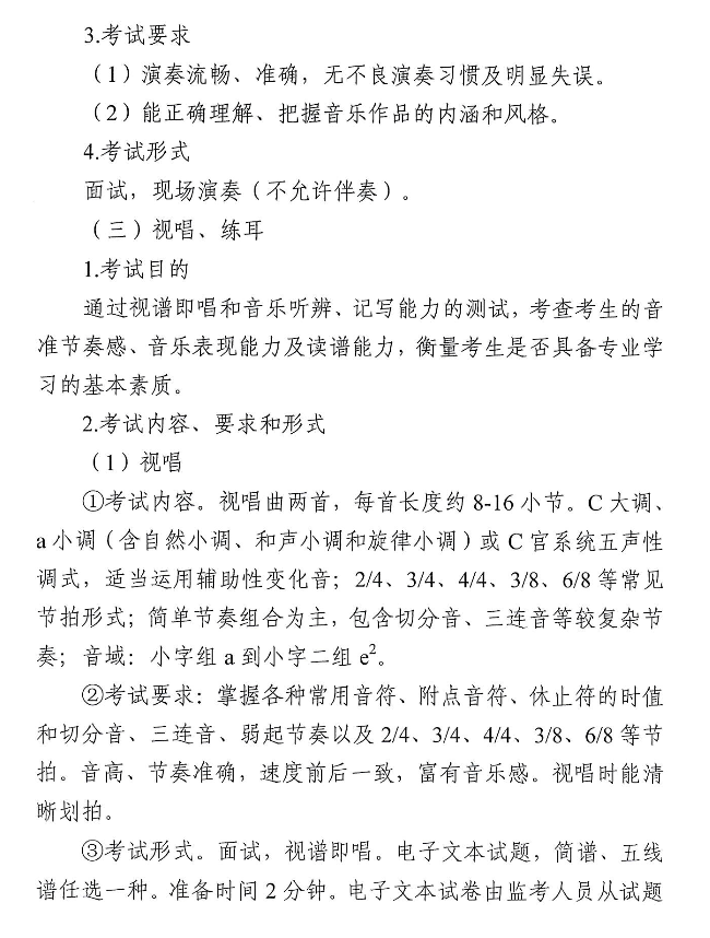 2020年江蘇音樂統(tǒng)考考試說明音樂統(tǒng)考大綱