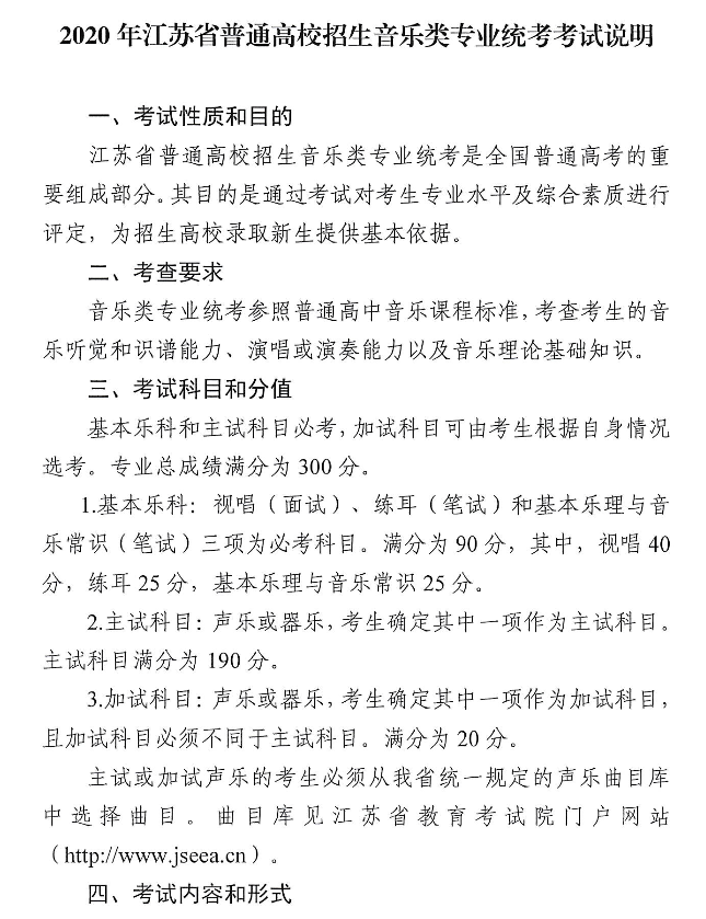 2020年江蘇音樂統(tǒng)考考試說明音樂統(tǒng)考大綱