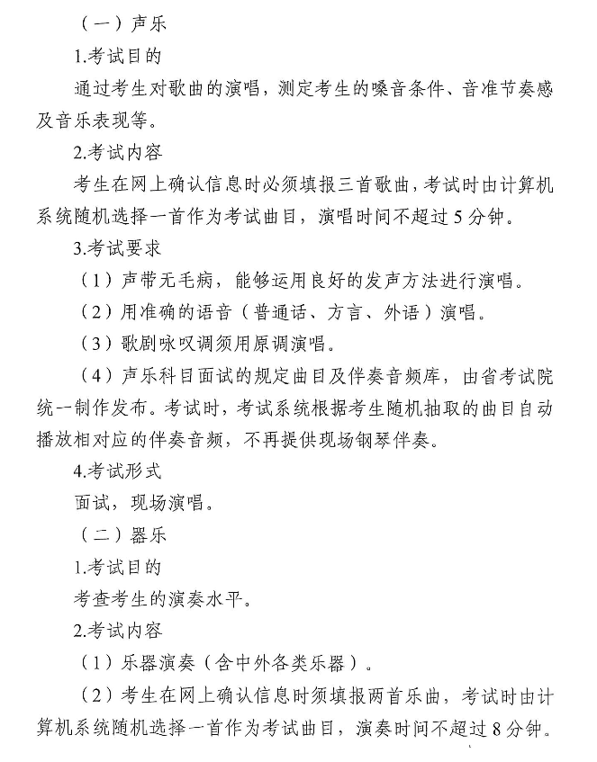 2020年江蘇音樂統(tǒng)考考試說明音樂統(tǒng)考大綱