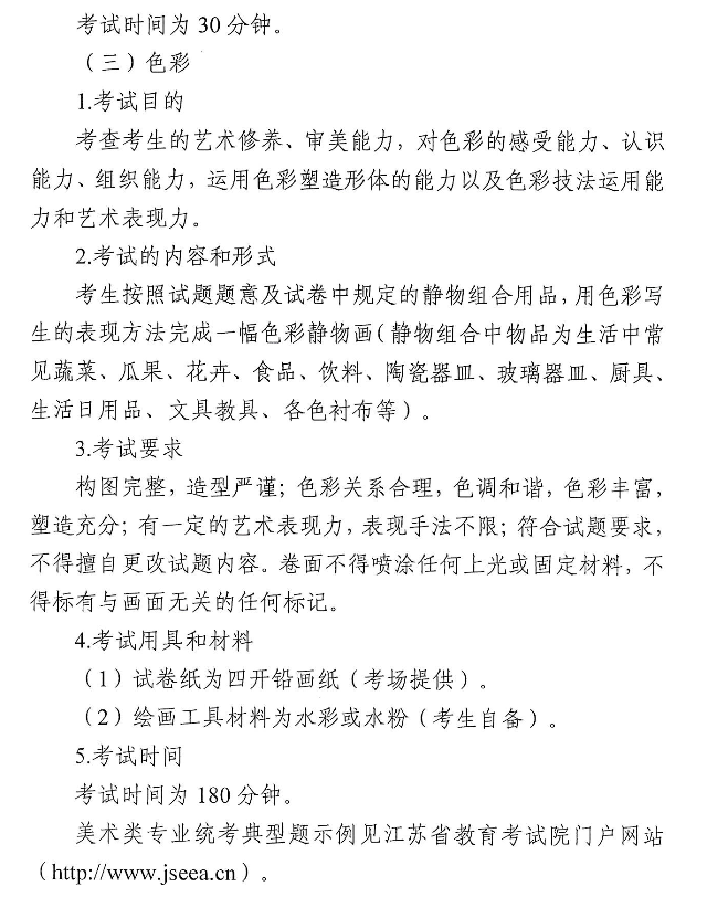 2020年江蘇美術(shù)統(tǒng)考考試說(shuō)明美術(shù)統(tǒng)考大綱