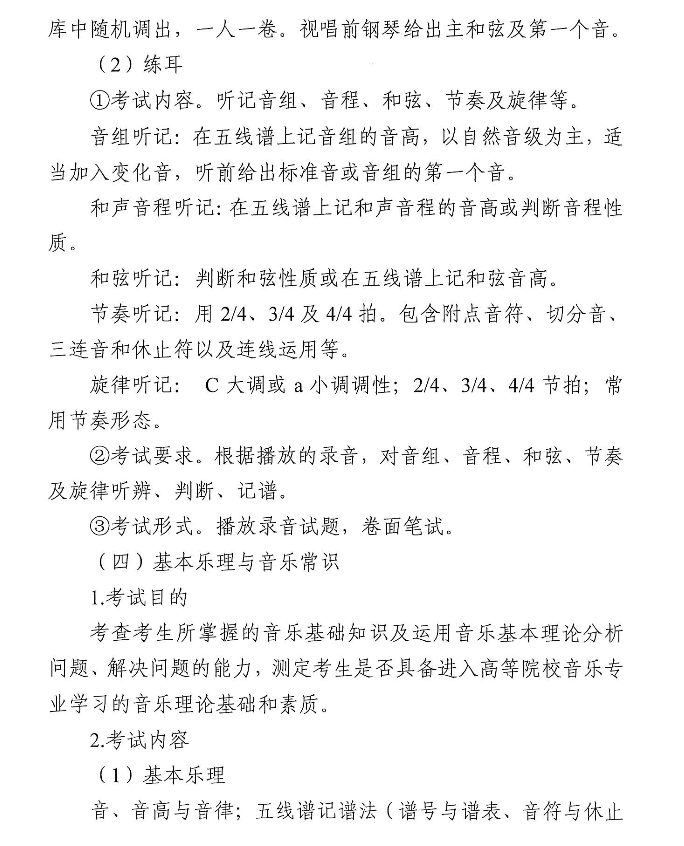2020年江蘇音樂統(tǒng)考考試說明音樂統(tǒng)考大綱