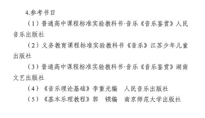 2020年江蘇音樂統(tǒng)考考試說明音樂統(tǒng)考大綱