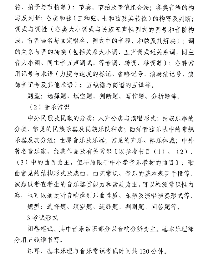 2020年江蘇音樂統(tǒng)考考試說明音樂統(tǒng)考大綱