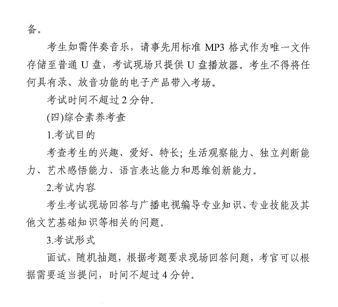 2020年江蘇廣播電視編導專業(yè)統(tǒng)考考試說明廣播電視編導專業(yè)統(tǒng)考大綱