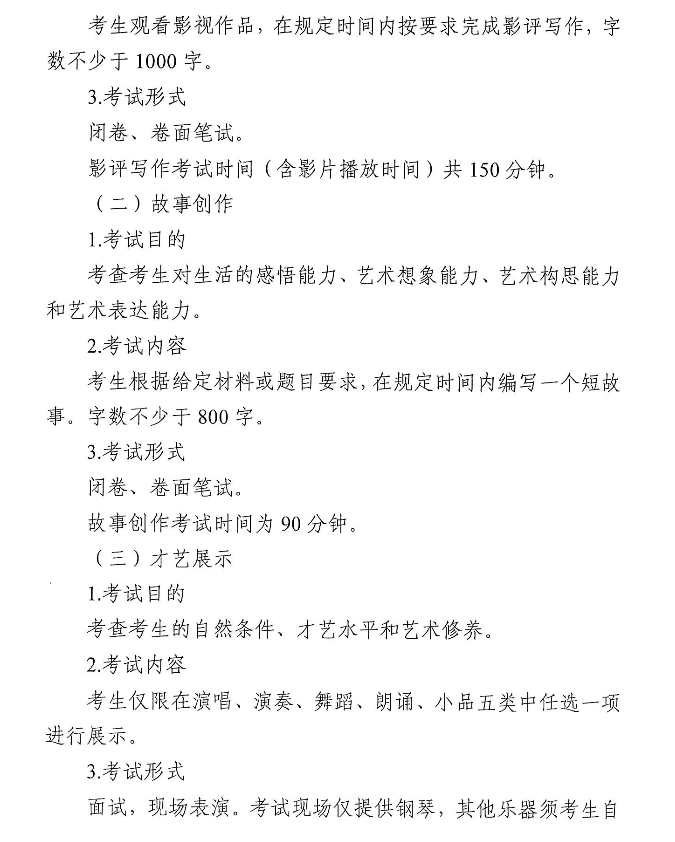 2020年江蘇廣播電視編導專業(yè)統(tǒng)考考試說明廣播電視編導專業(yè)統(tǒng)考大綱