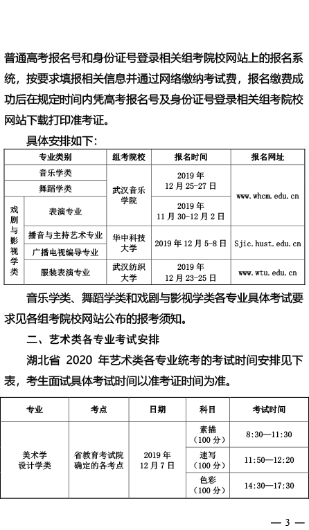 2020年湖北省藝術(shù)類專業(yè)統(tǒng)考工作通知