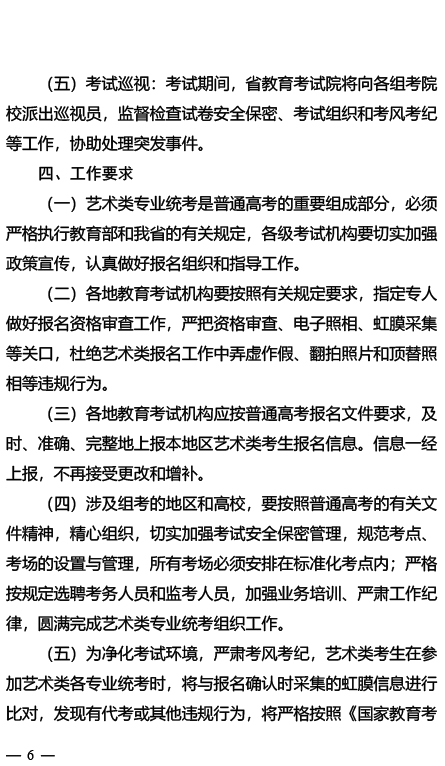 2020年湖北省藝術(shù)類專業(yè)統(tǒng)考工作通知