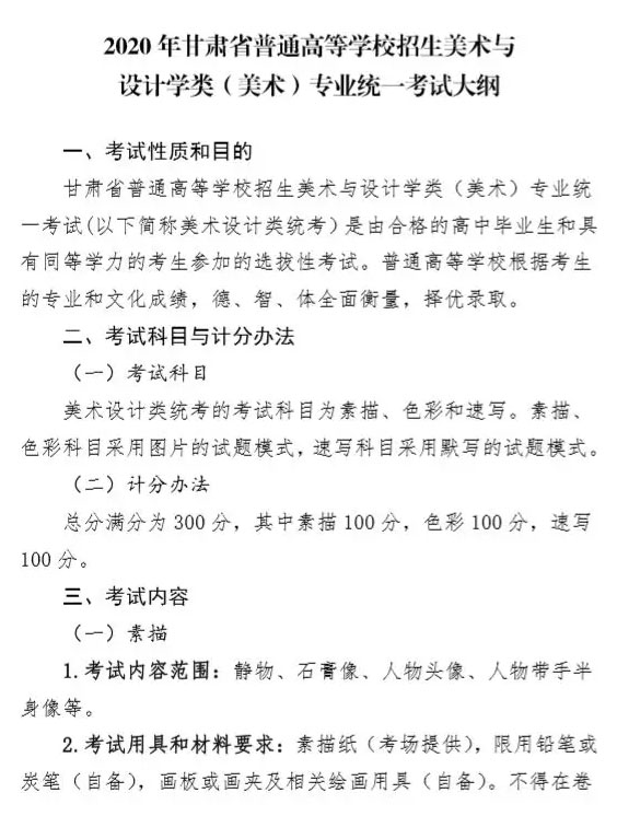 2020年甘肅美術(shù)統(tǒng)考考試大綱
