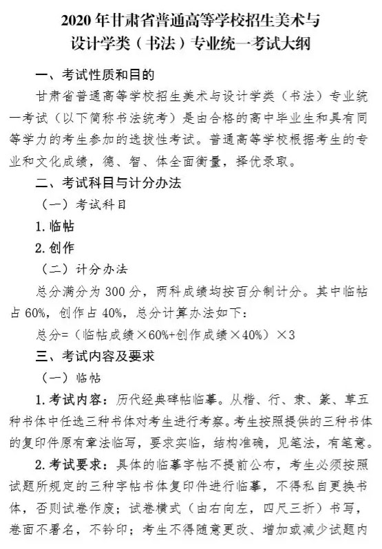 2020年甘肅書法統(tǒng)考考試大綱