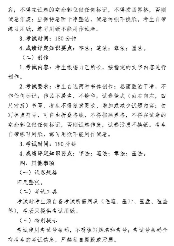 2020年甘肅書法統(tǒng)考考試大綱