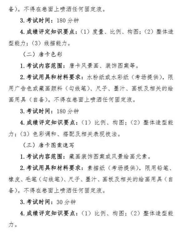 2020年甘肅省唐卡專(zhuān)業(yè)統(tǒng)考考試大綱