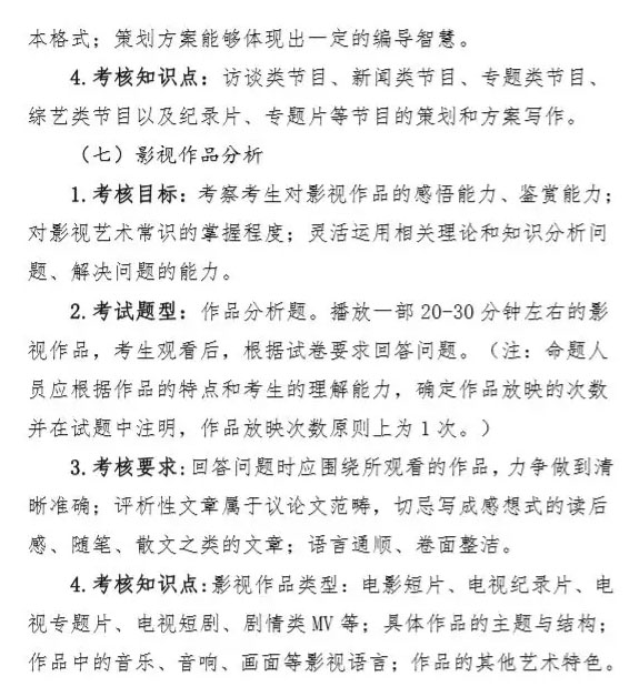 2020年甘肅省廣播電視編導(dǎo)統(tǒng)考考試大綱