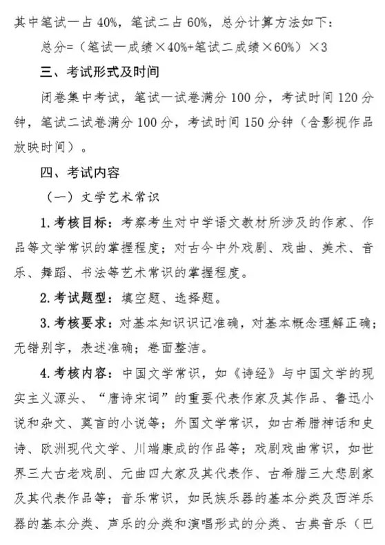 2020年甘肅省廣播電視編導(dǎo)統(tǒng)考考試大綱