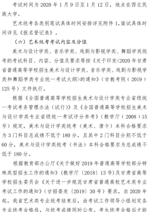 2020年甘肅省藝術(shù)類統(tǒng)考工作通知