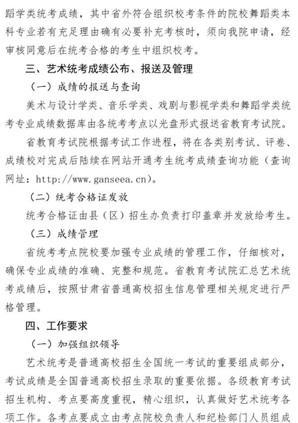 2020年甘肅省藝術(shù)類統(tǒng)考工作通知