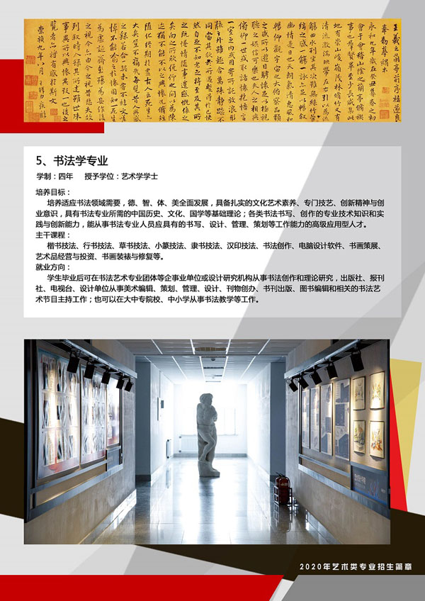 2020年吉林建筑科技學(xué)院藝術(shù)類專業(yè)招生計劃